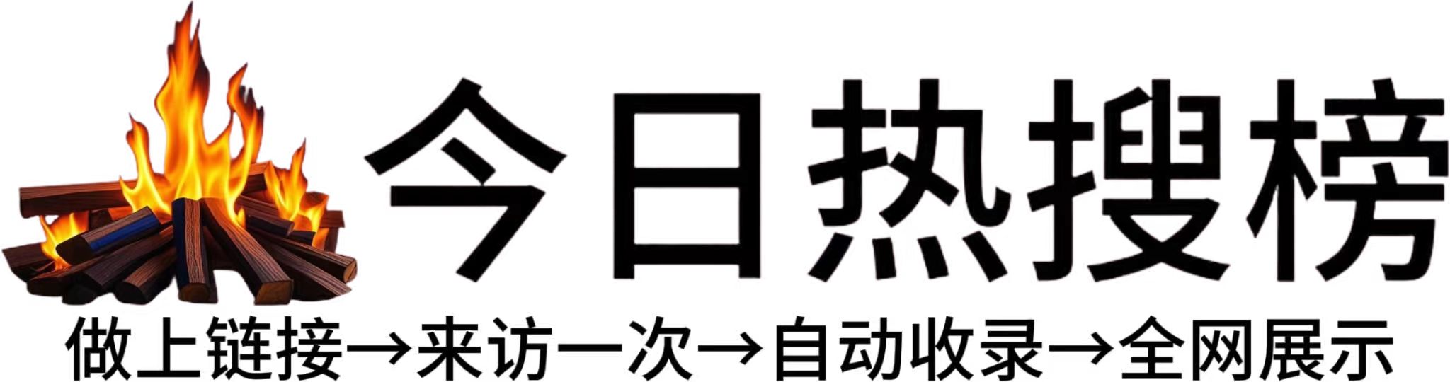 海珠区今日热点榜